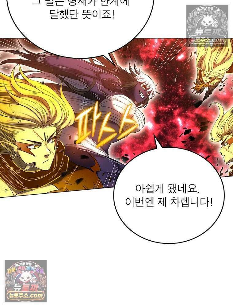 정령사: 나타르 전기 시즌2 471화 31