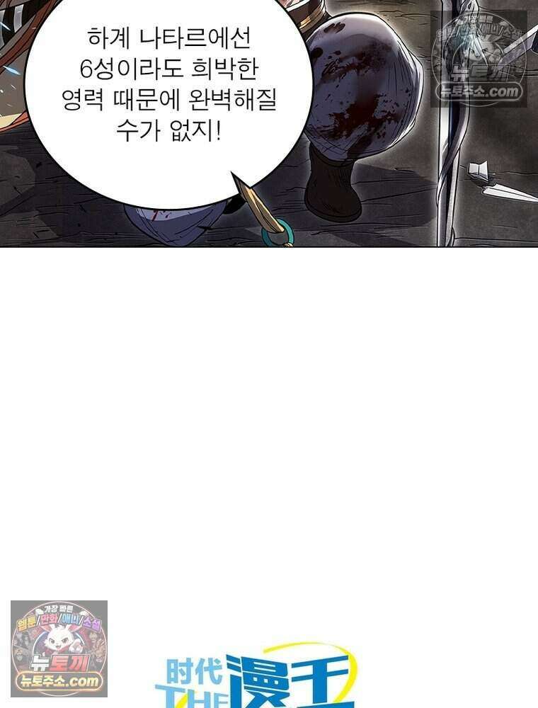 정령사: 나타르 전기 시즌2 471화 42