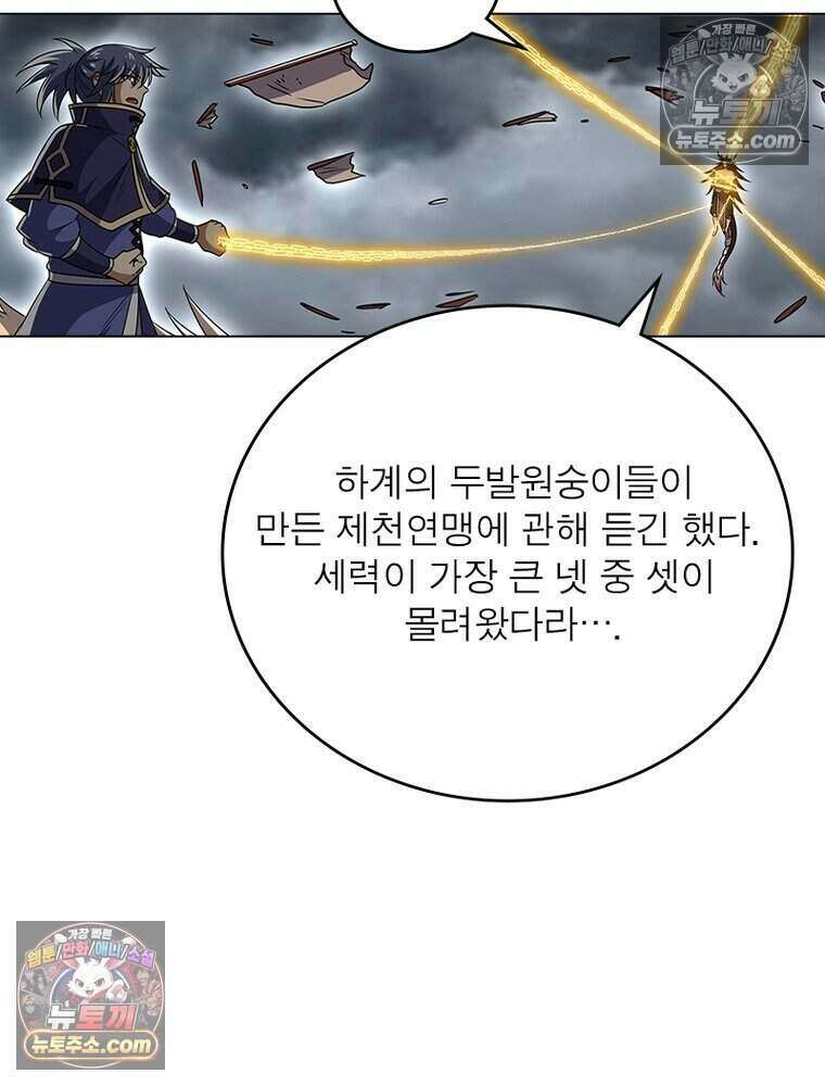 정령사: 나타르 전기 시즌2 473화 3