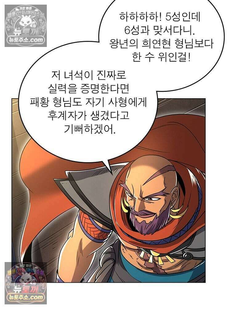 정령사: 나타르 전기 시즌2 473화 20