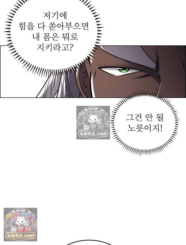 정령사: 나타르 전기 시즌2 473화 35