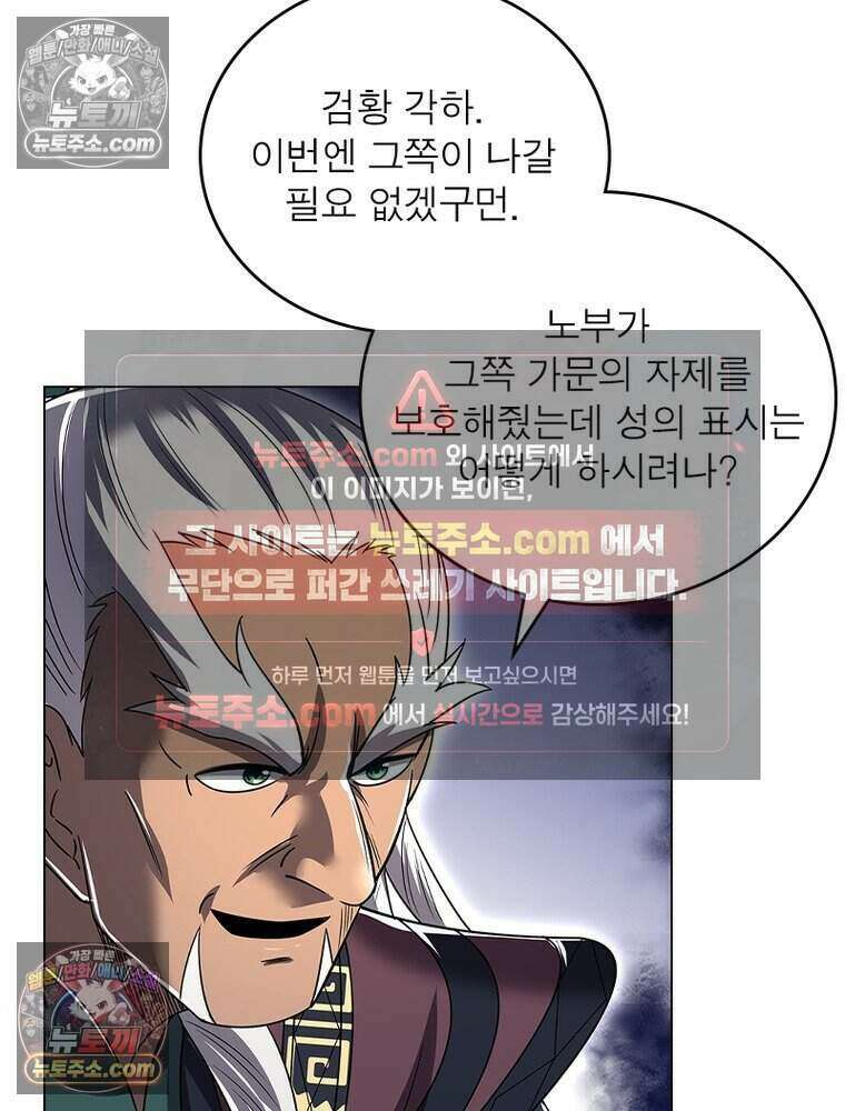 정령사: 나타르 전기 시즌2 473화 36
