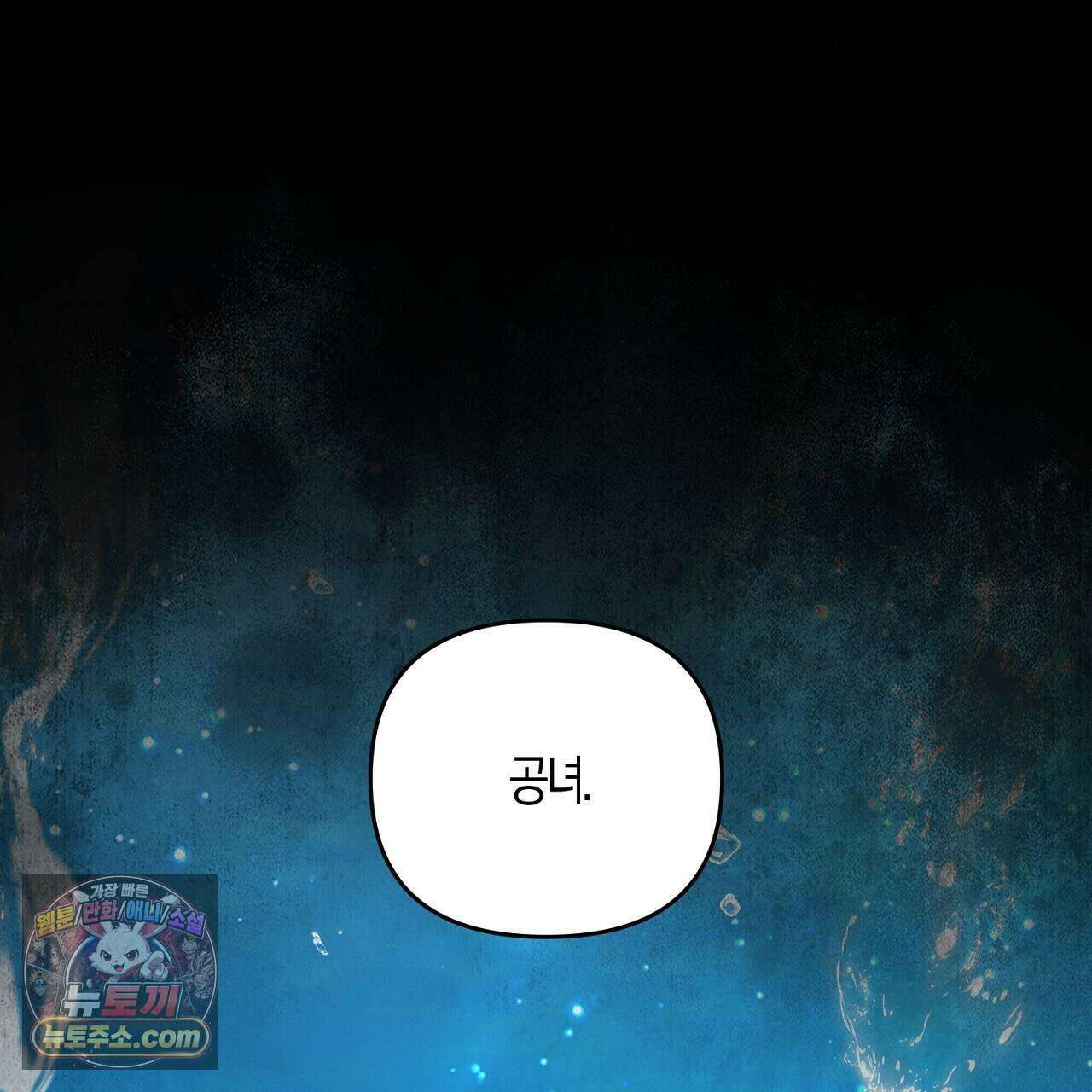 오만한 개새끼의 목줄을 잡았다 43화 1
