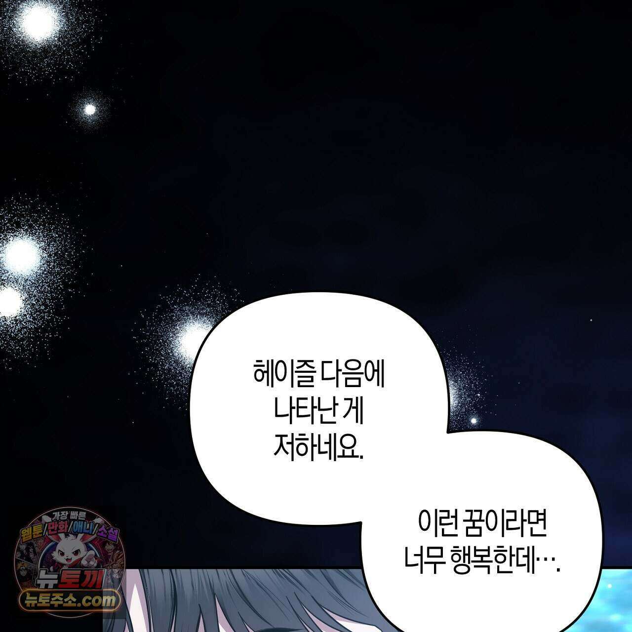 오만한 개새끼의 목줄을 잡았다 43화 25
