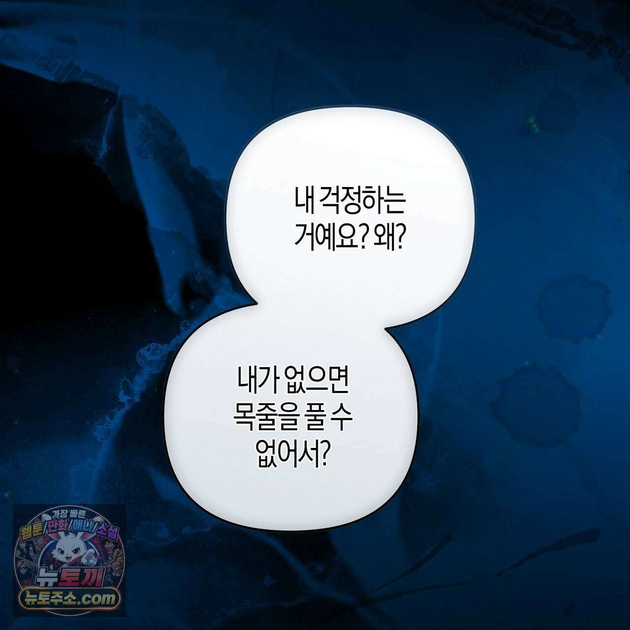 오만한 개새끼의 목줄을 잡았다 43화 29