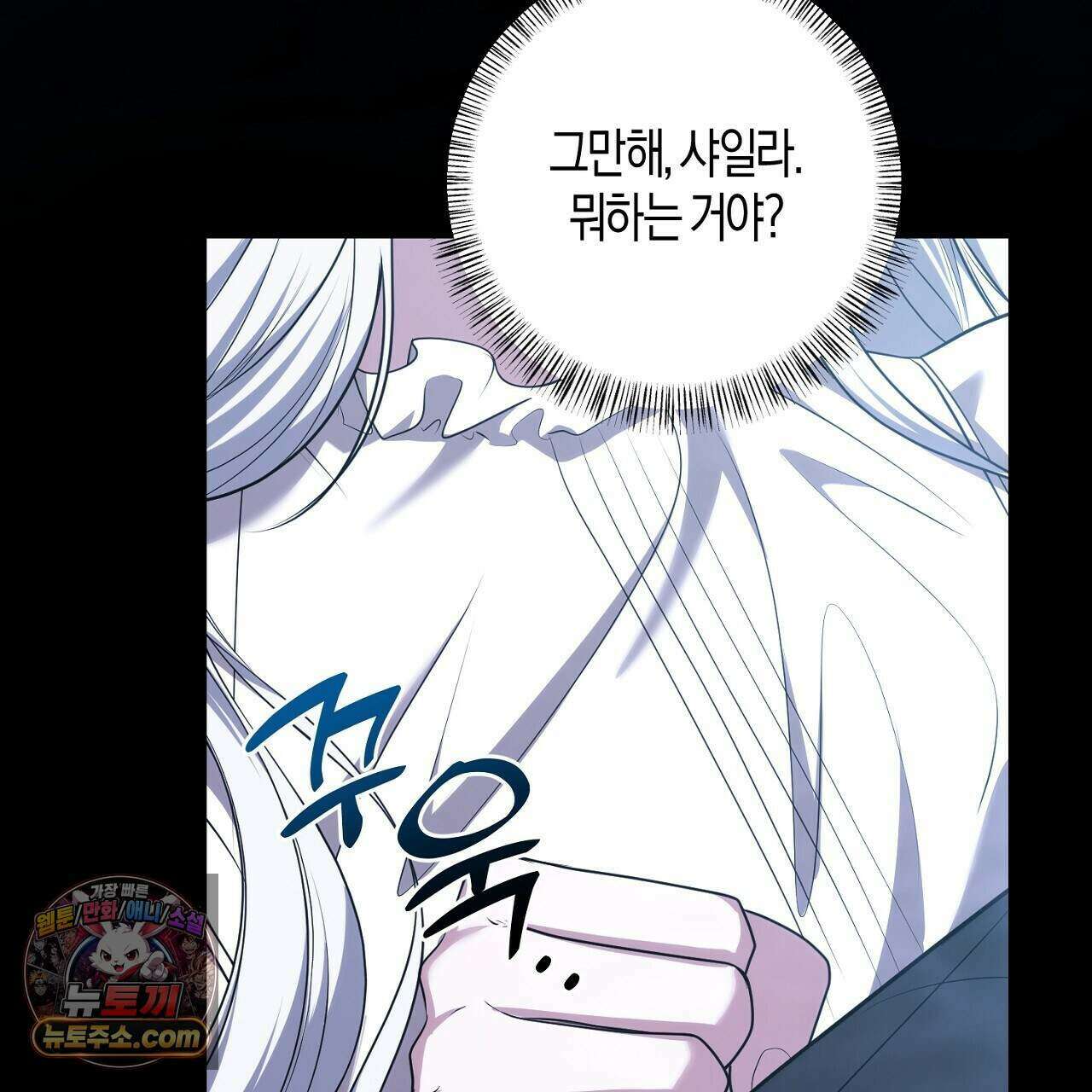 오만한 개새끼의 목줄을 잡았다 43화 31