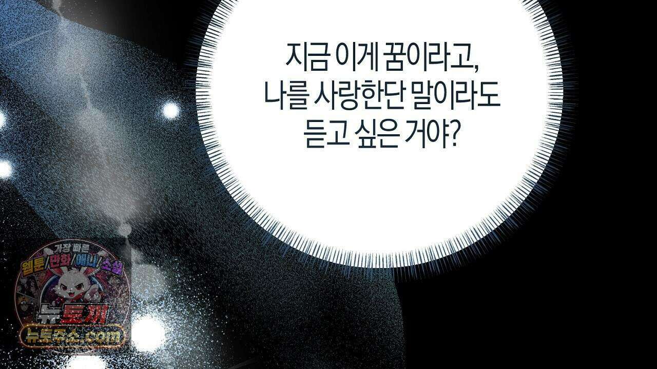 오만한 개새끼의 목줄을 잡았다 43화 34