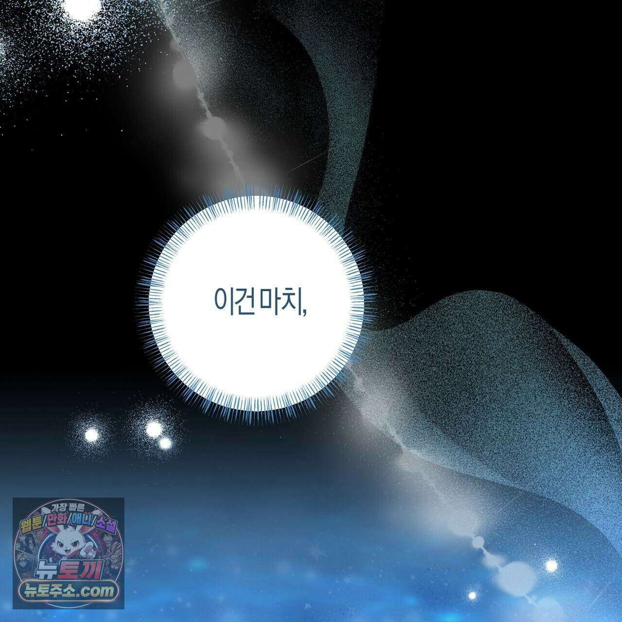 오만한 개새끼의 목줄을 잡았다 43화 35