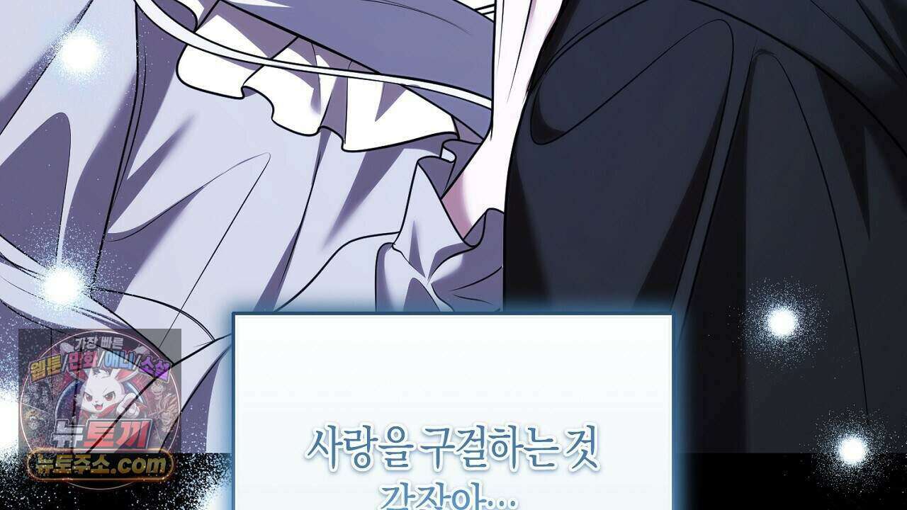오만한 개새끼의 목줄을 잡았다 43화 38