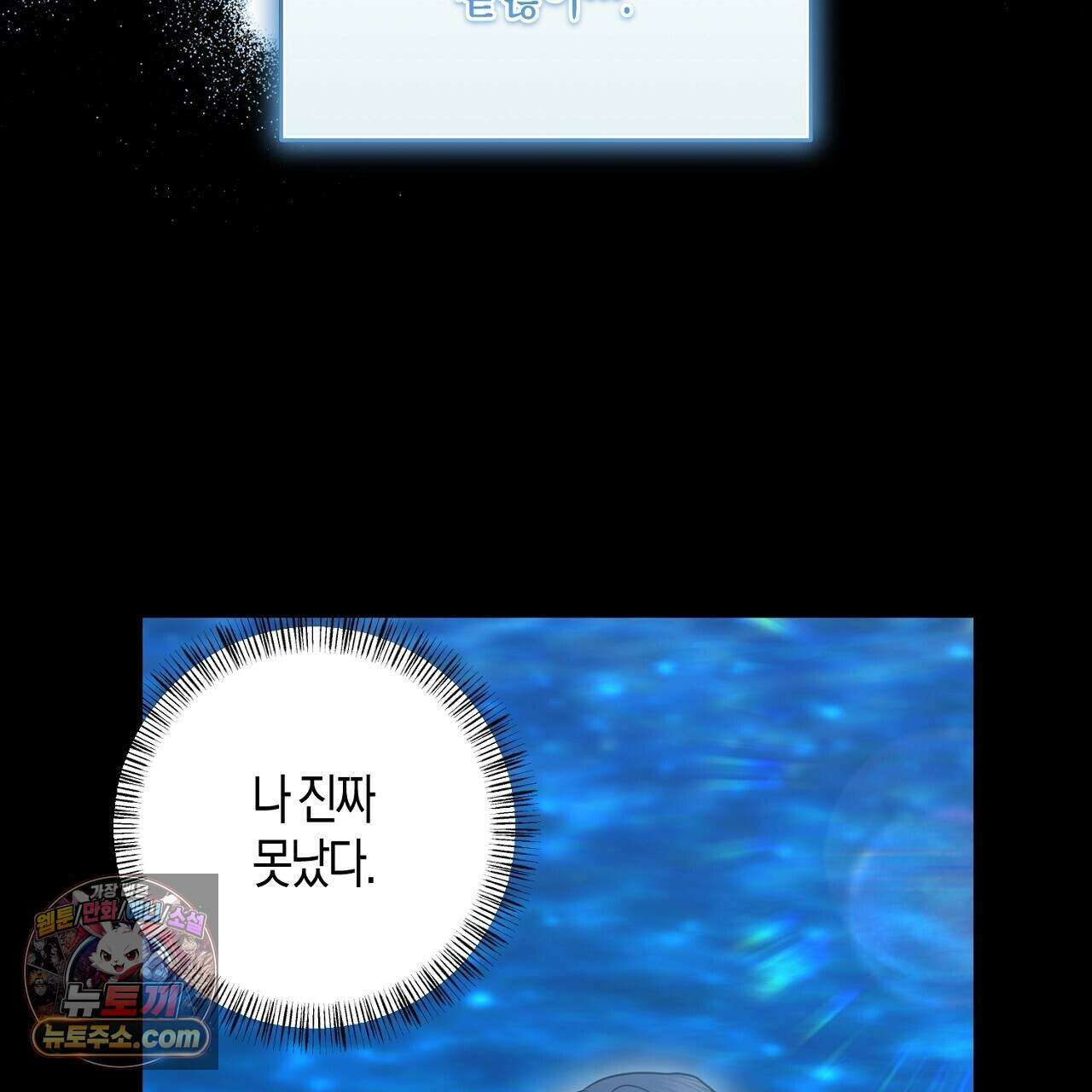 오만한 개새끼의 목줄을 잡았다 43화 39