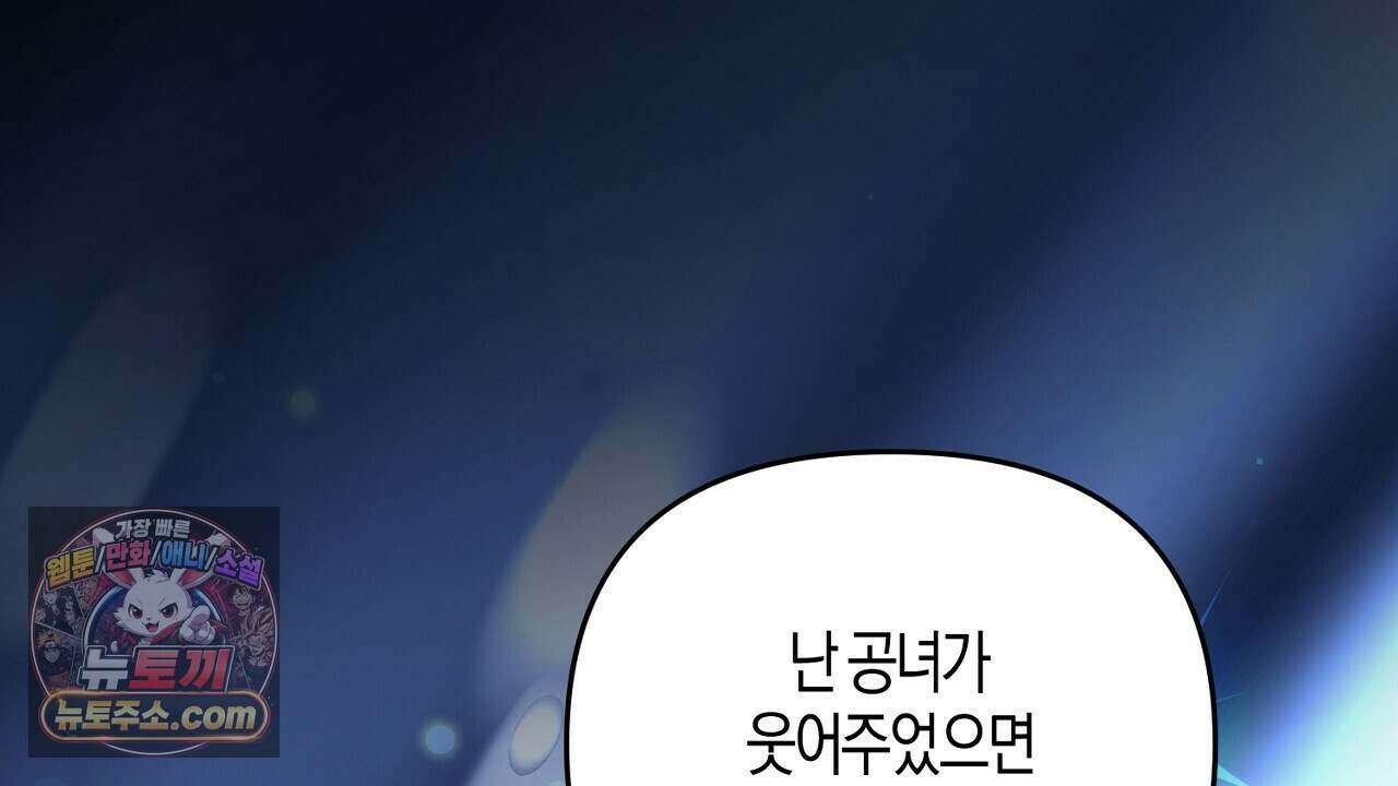 오만한 개새끼의 목줄을 잡았다 43화 42