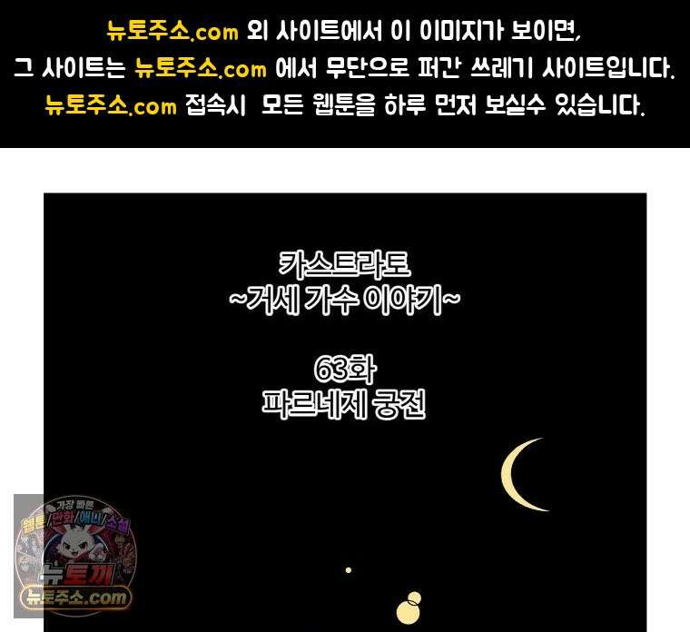카스트라토 ~거세 가수 이야기~ 63화 파르네제 궁전 1