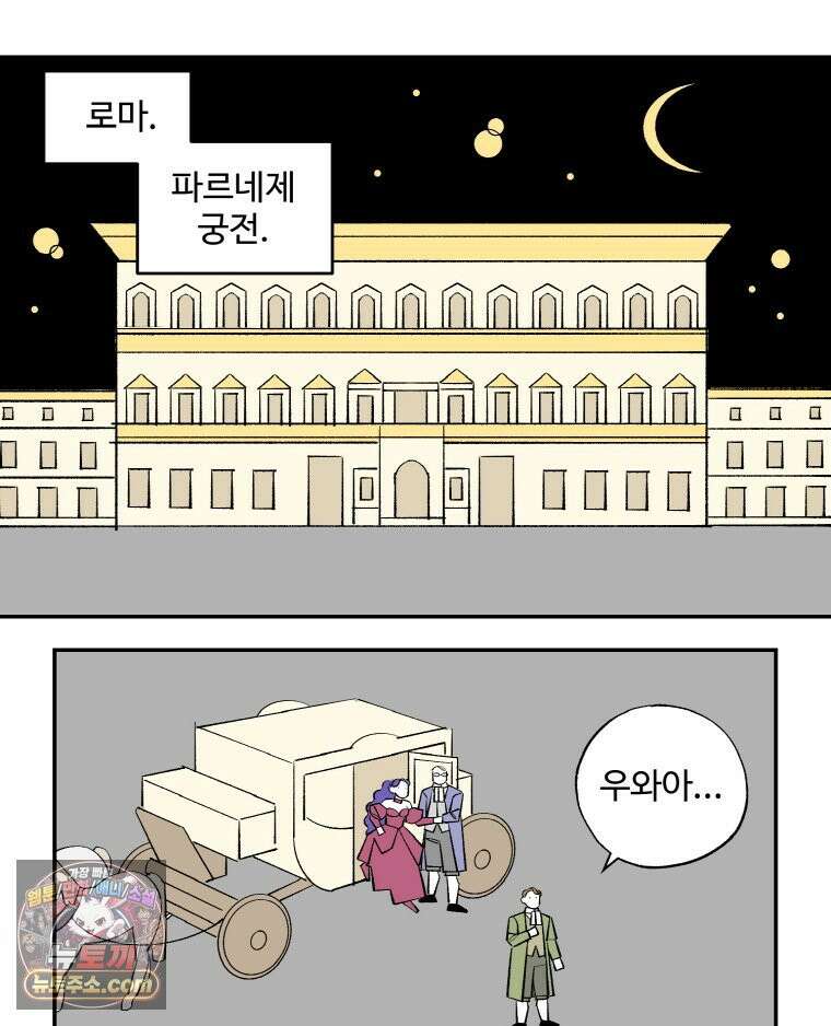 카스트라토 ~거세 가수 이야기~ 63화 파르네제 궁전 3
