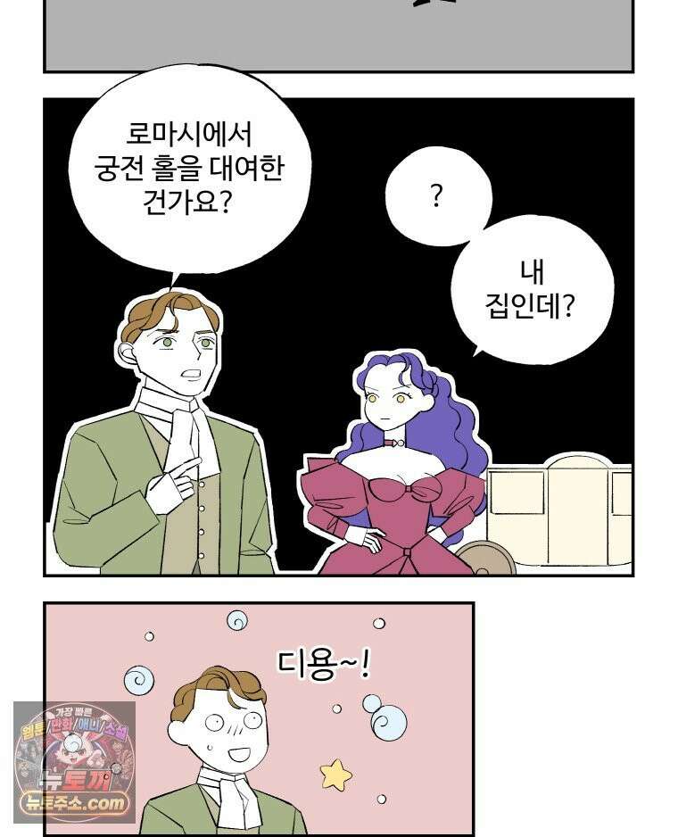 카스트라토 ~거세 가수 이야기~ 63화 파르네제 궁전 4