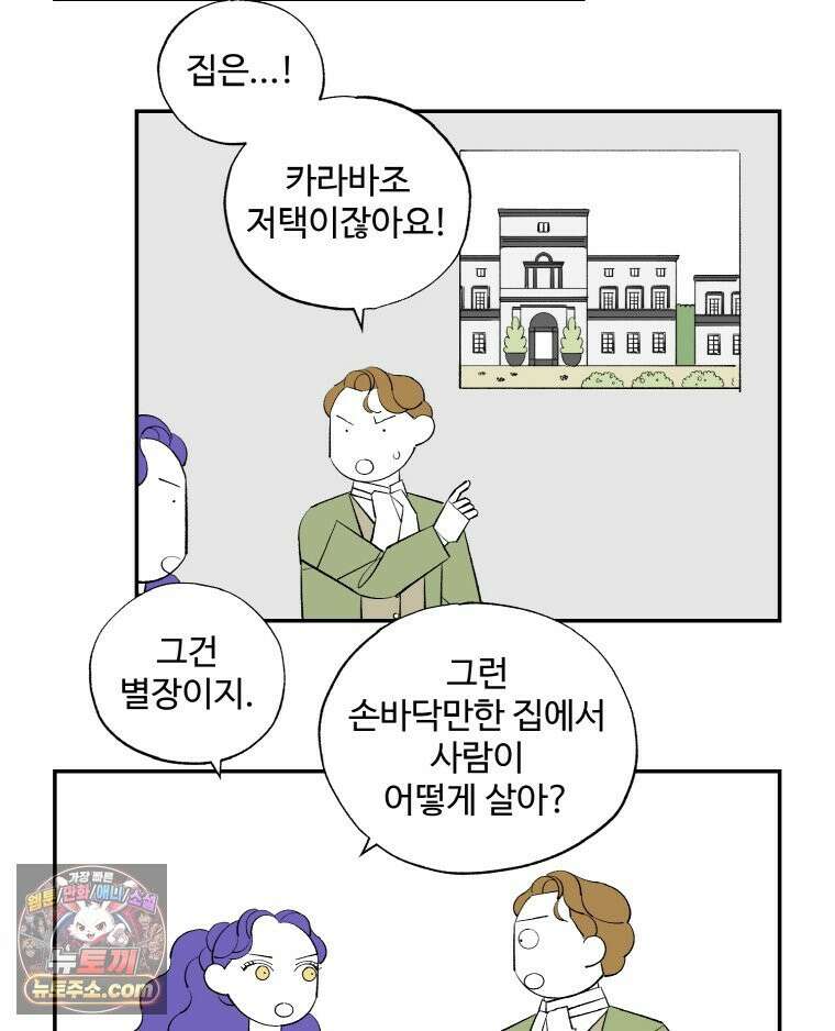 카스트라토 ~거세 가수 이야기~ 63화 파르네제 궁전 5