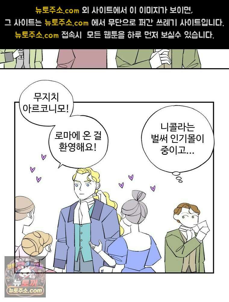 카스트라토 ~거세 가수 이야기~ 63화 파르네제 궁전 10