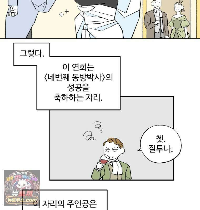 카스트라토 ~거세 가수 이야기~ 63화 파르네제 궁전 13