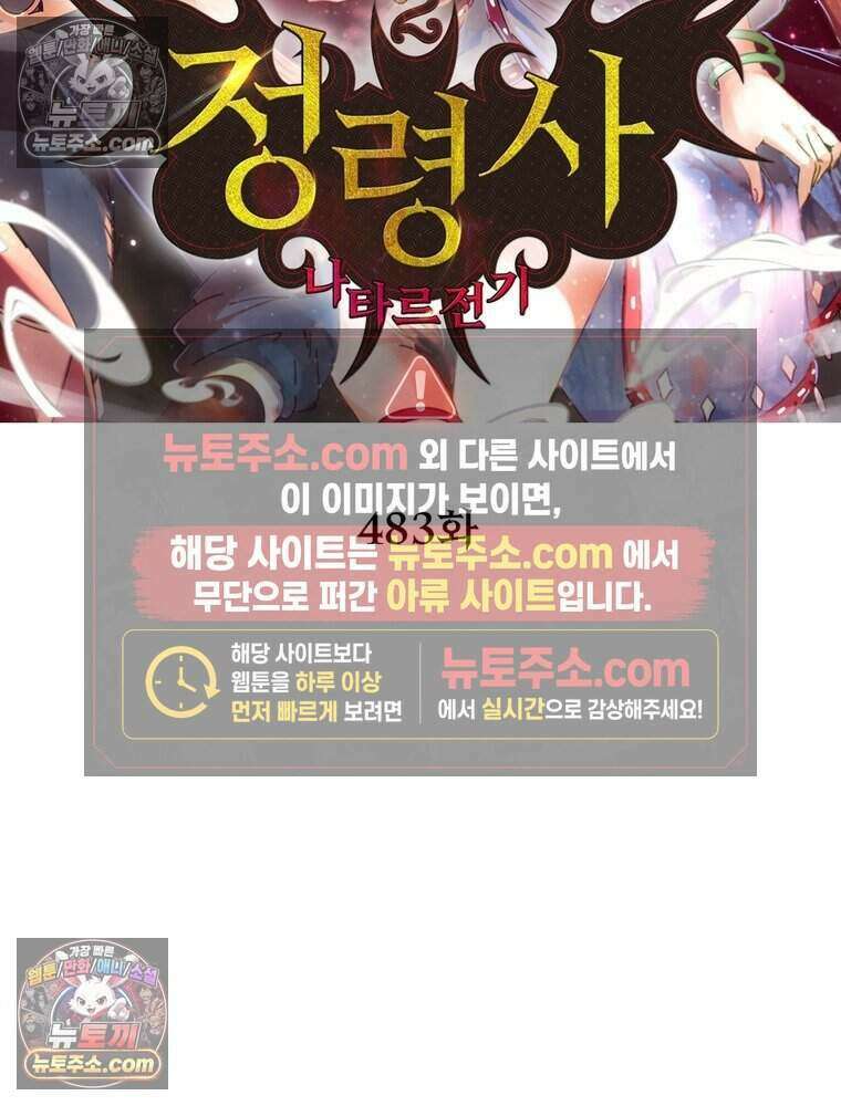 정령사: 나타르 전기 시즌2 483화 2