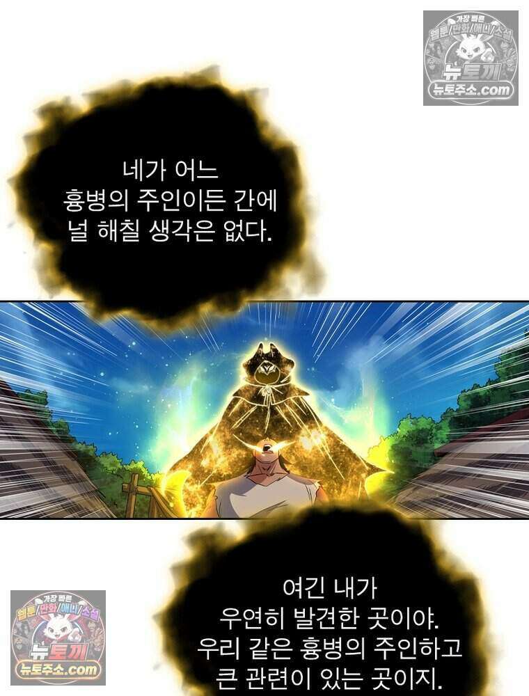 정령사: 나타르 전기 시즌2 483화 3