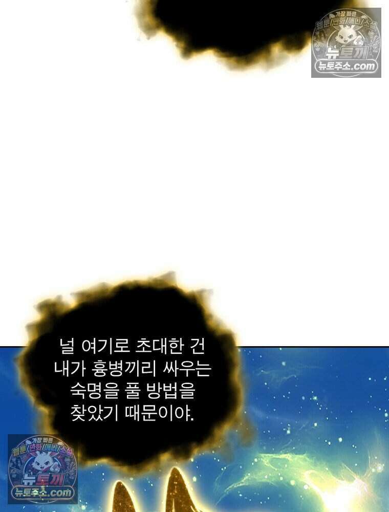 정령사: 나타르 전기 시즌2 483화 4
