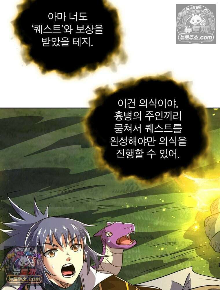 정령사: 나타르 전기 시즌2 483화 6