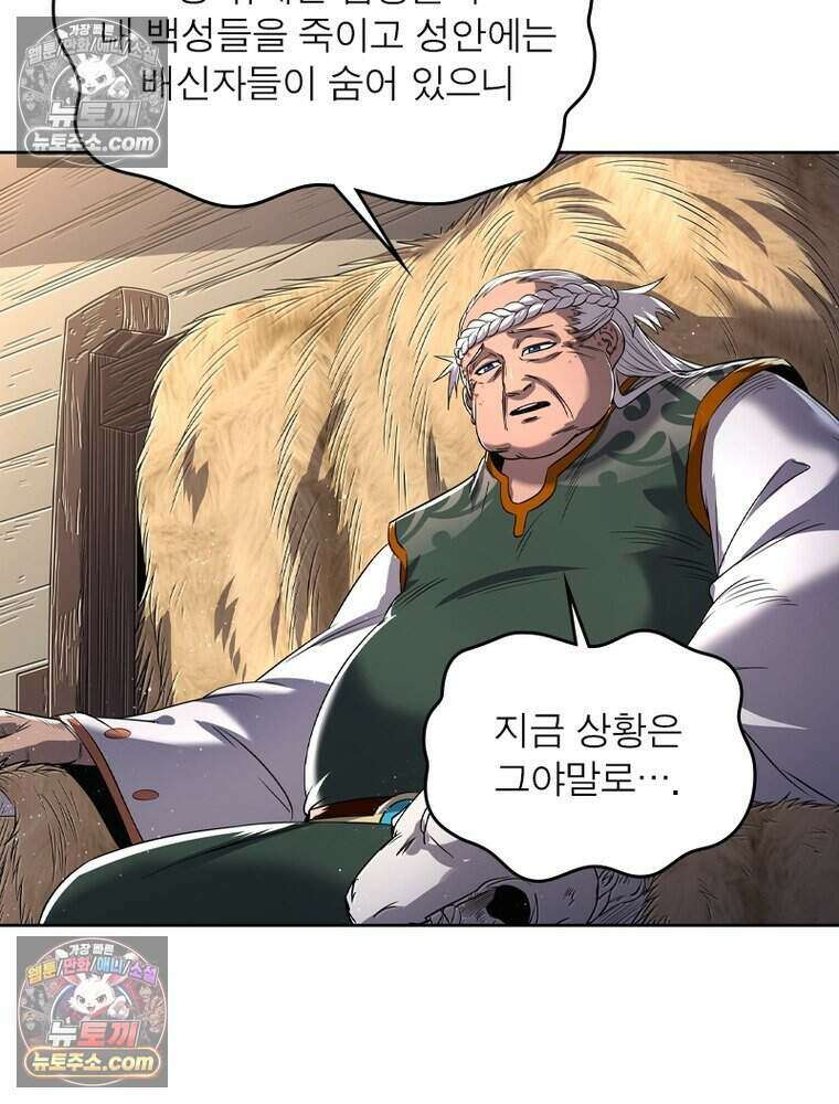 정령사: 나타르 전기 시즌2 483화 20