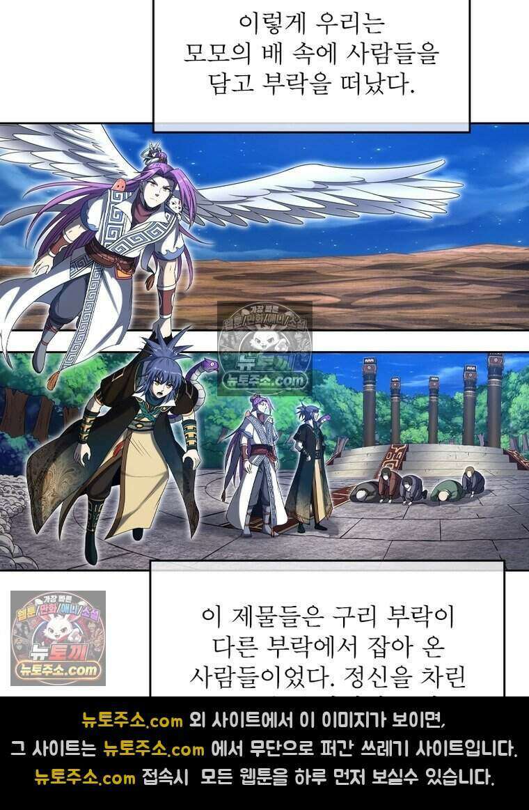 정령사: 나타르 전기 시즌2 483화 25