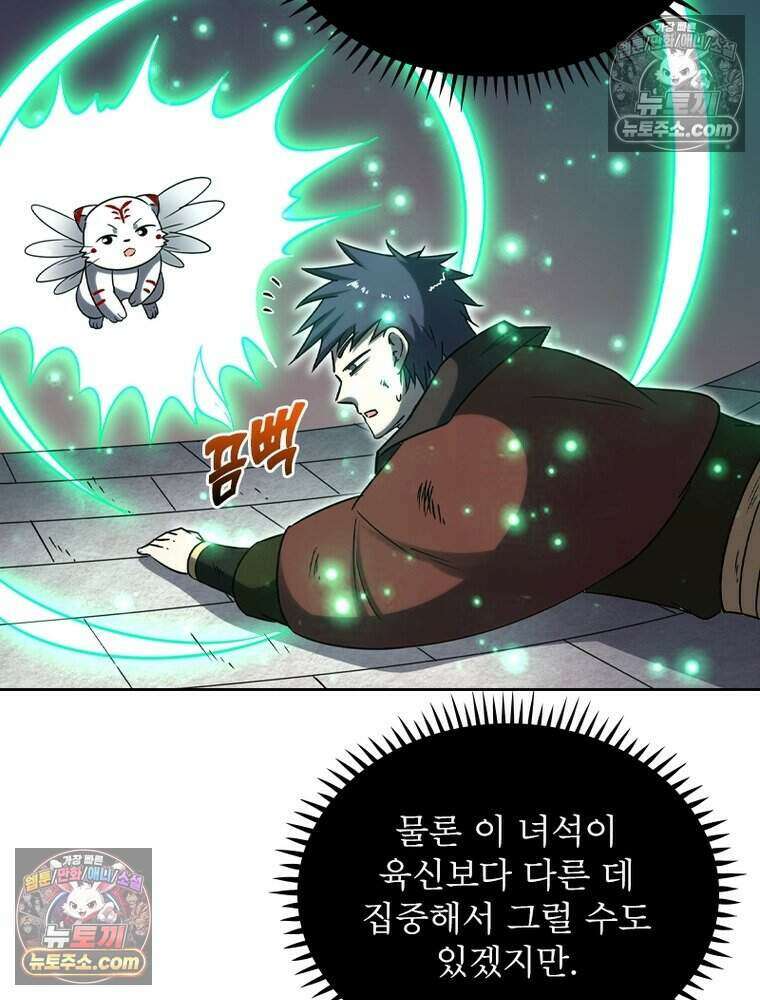 정령사: 나타르 전기 시즌2 483화 29