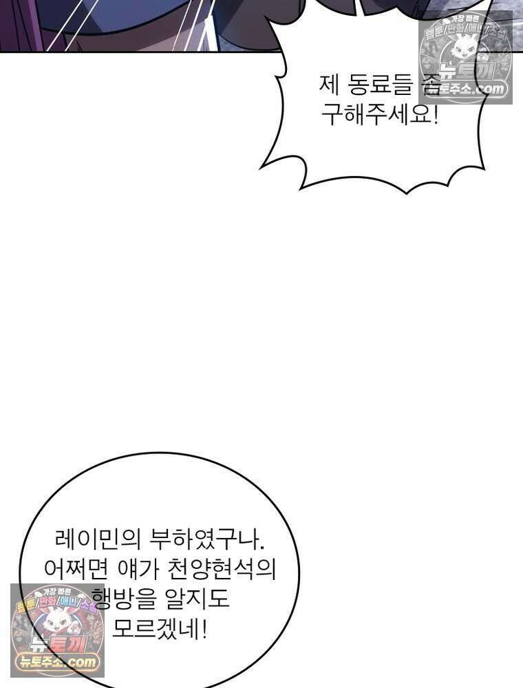 정령사: 나타르 전기 시즌2 483화 34