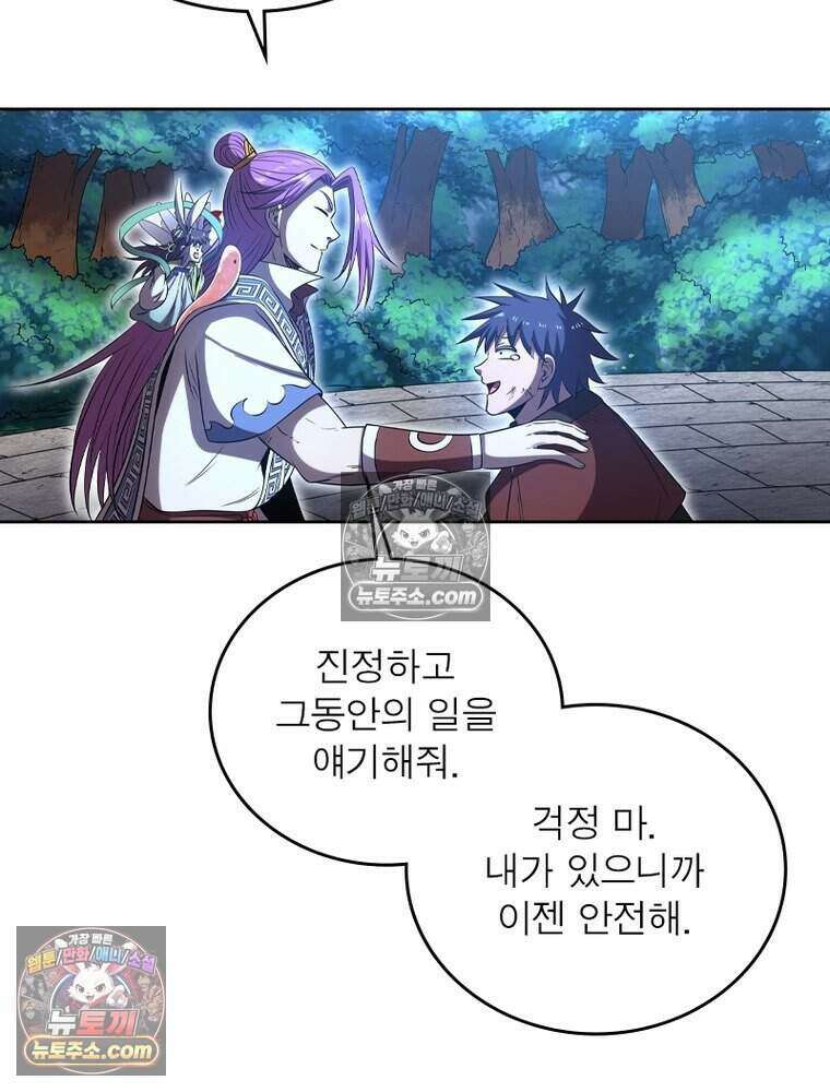 정령사: 나타르 전기 시즌2 483화 35