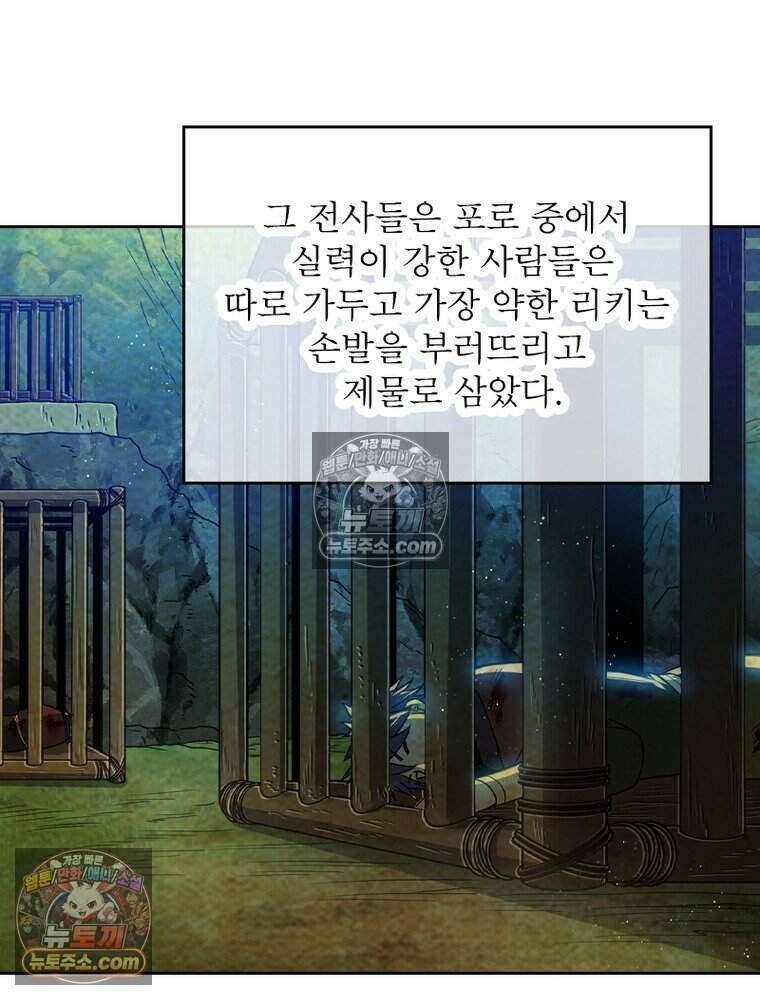정령사: 나타르 전기 시즌2 483화 39