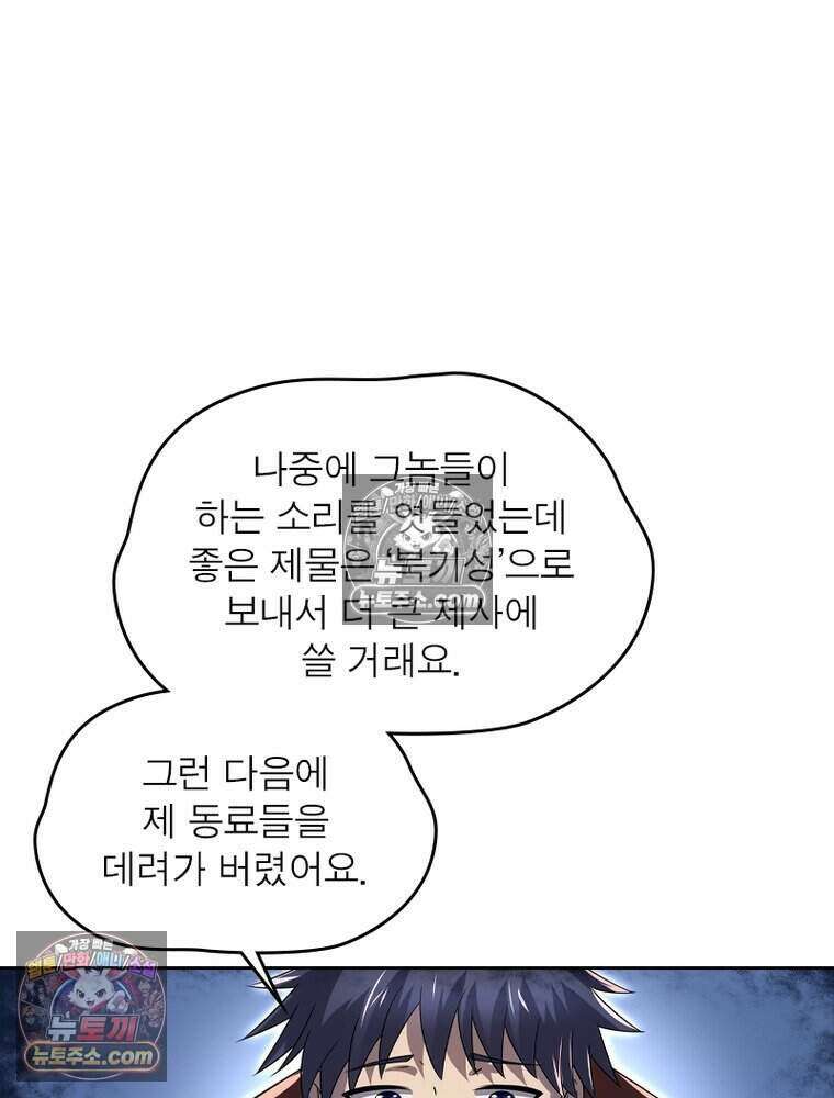 정령사: 나타르 전기 시즌2 483화 40