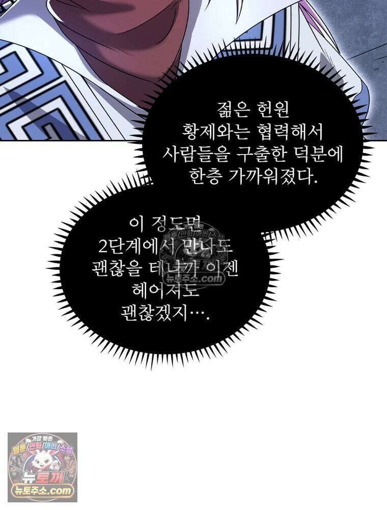 정령사: 나타르 전기 시즌2 483화 44