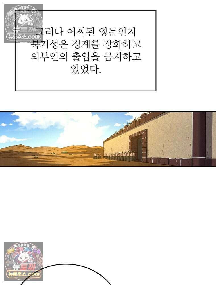 정령사: 나타르 전기 시즌2 483화 49