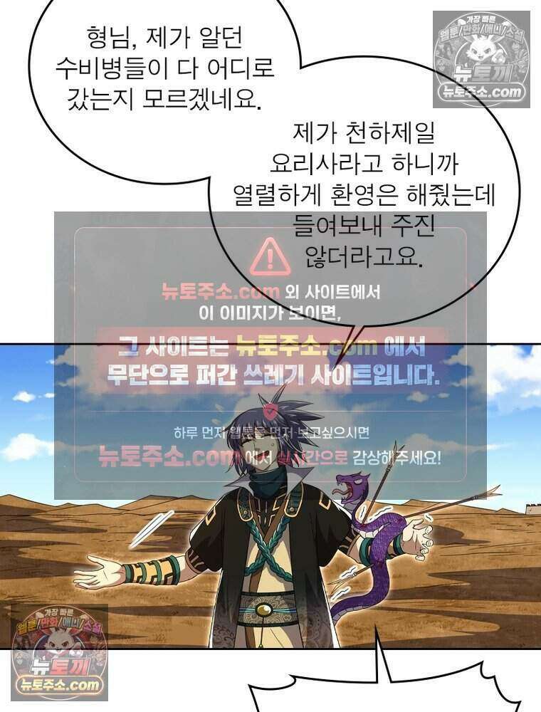 정령사: 나타르 전기 시즌2 483화 50