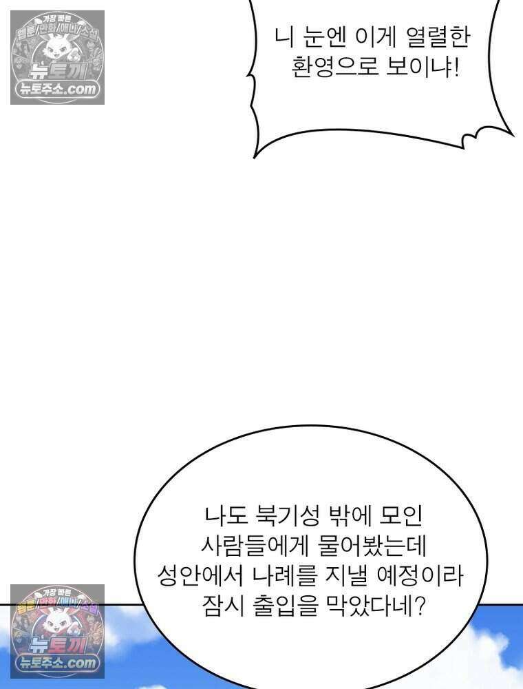 정령사: 나타르 전기 시즌2 483화 51