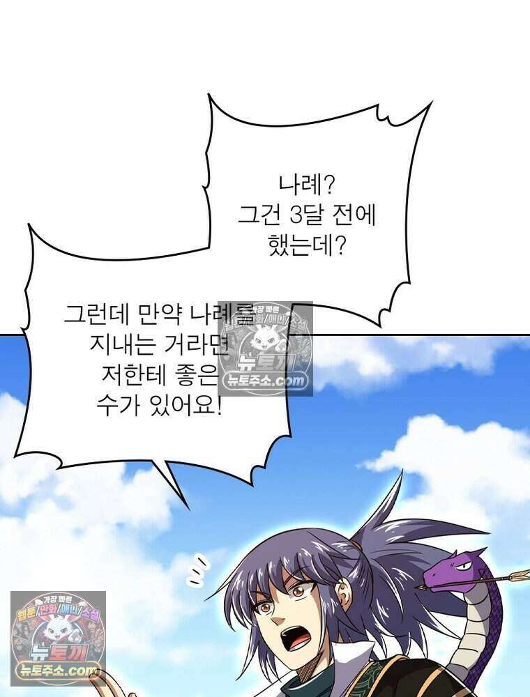 정령사: 나타르 전기 시즌2 483화 53