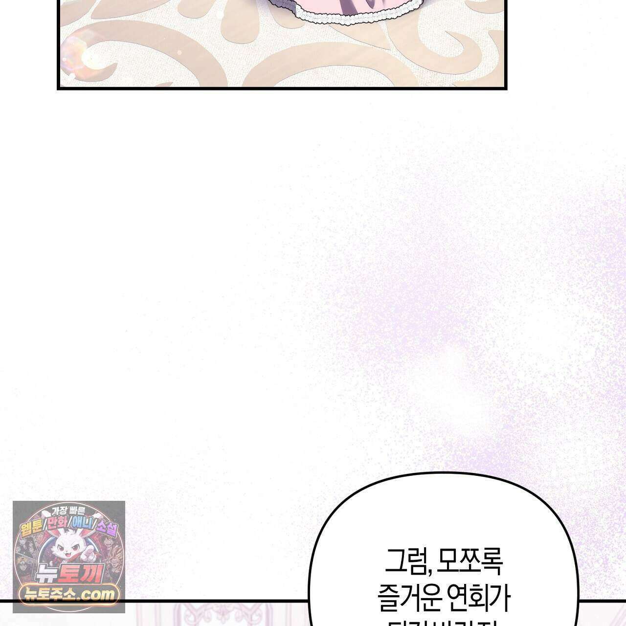 오만한 개새끼의 목줄을 잡았다 53화 3