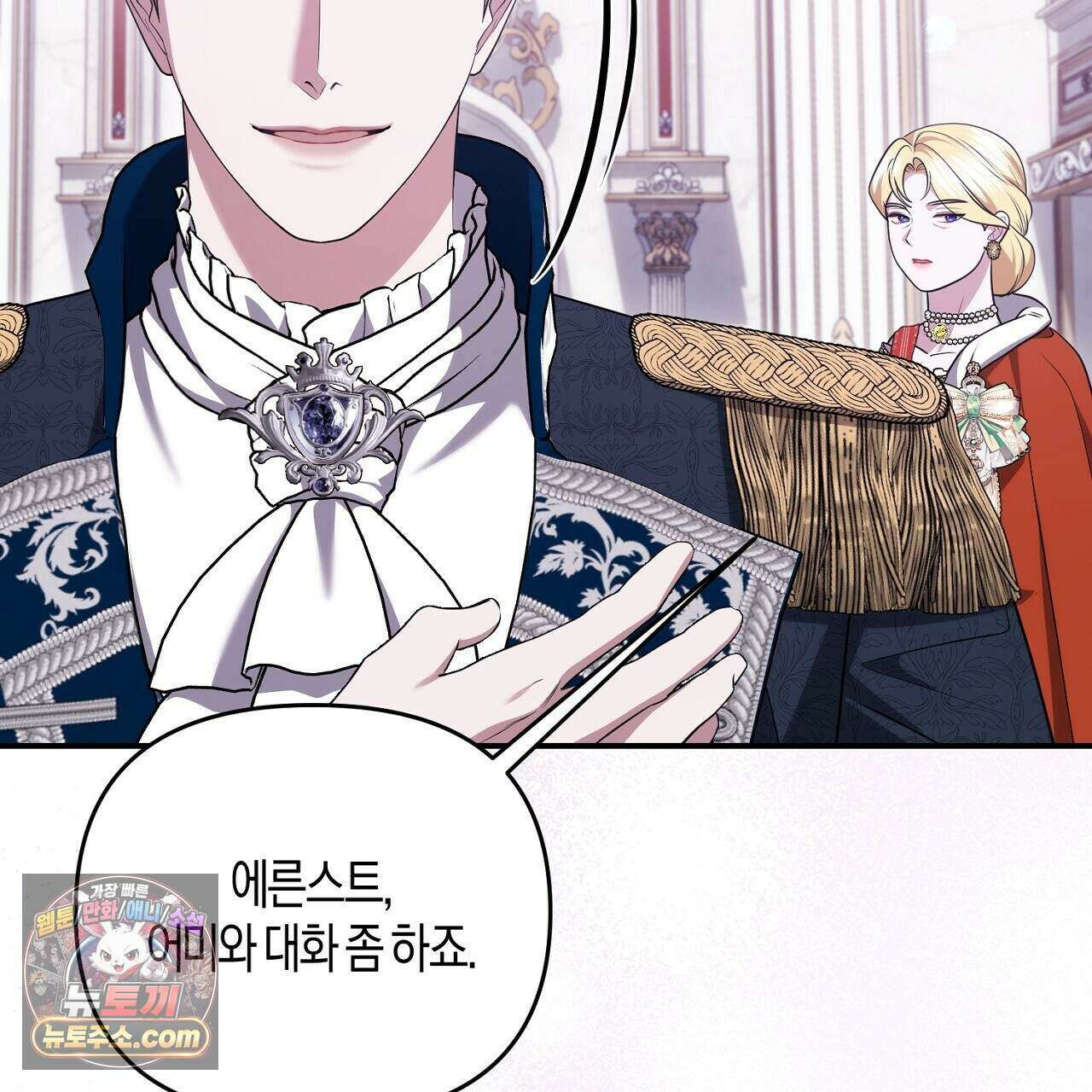 오만한 개새끼의 목줄을 잡았다 53화 5