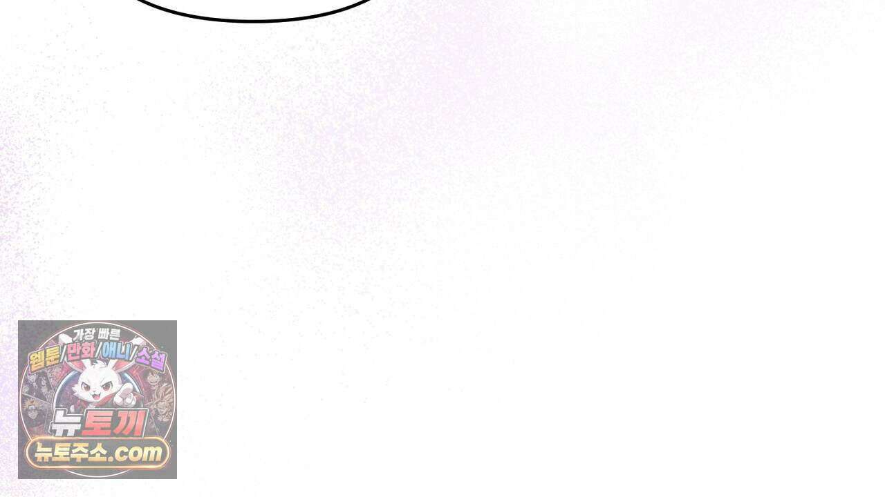 오만한 개새끼의 목줄을 잡았다 53화 6