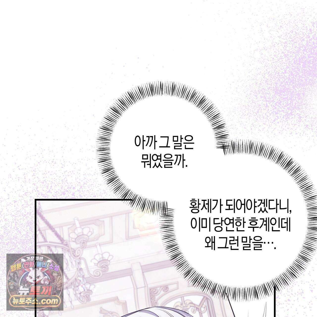오만한 개새끼의 목줄을 잡았다 53화 9