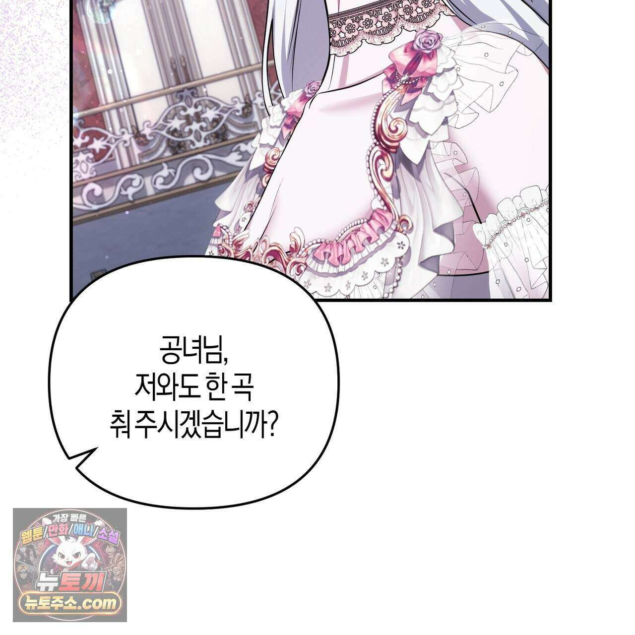 오만한 개새끼의 목줄을 잡았다 53화 11