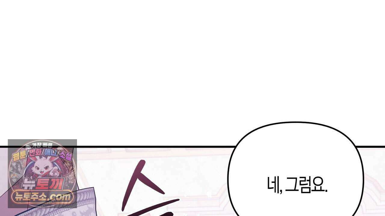 오만한 개새끼의 목줄을 잡았다 53화 12