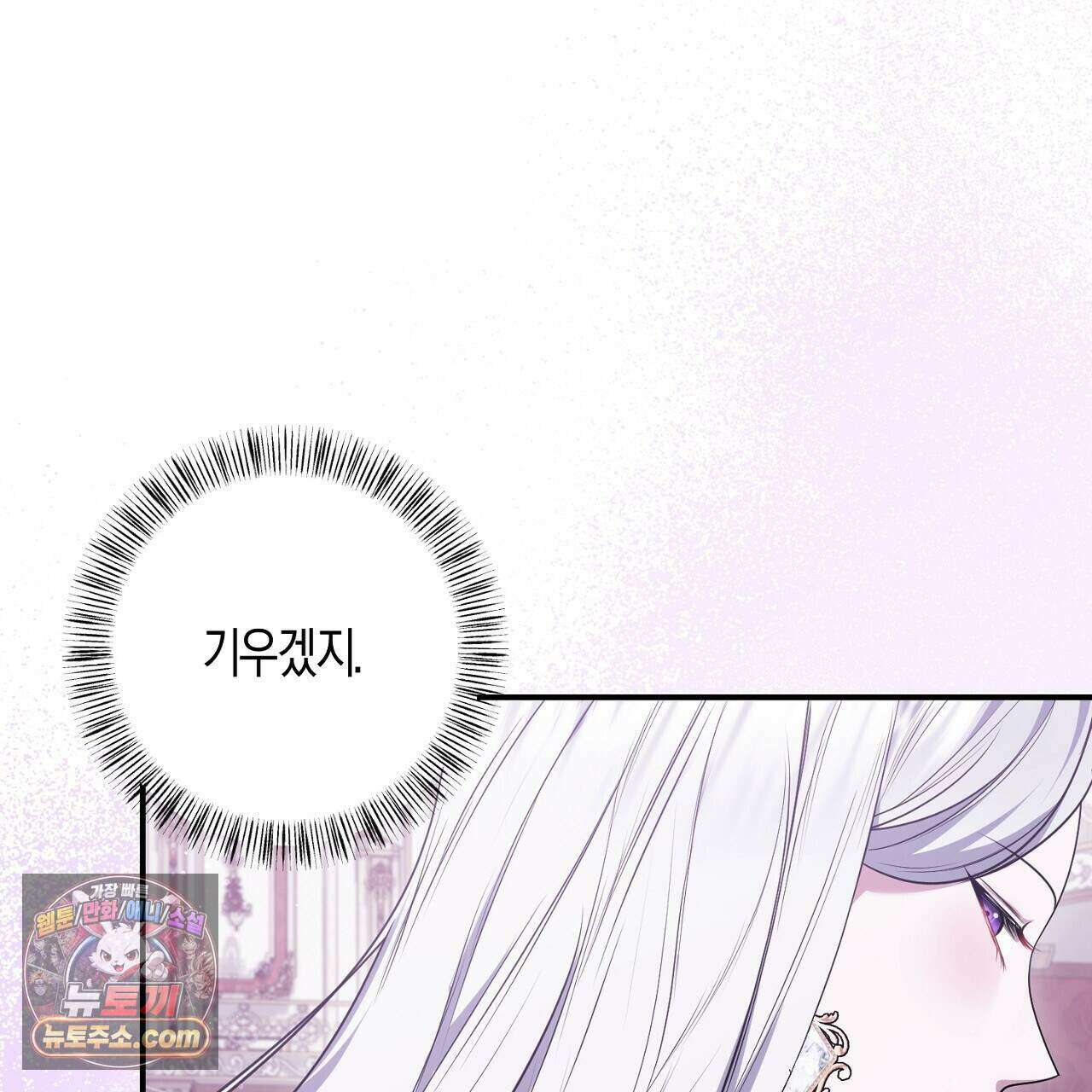 오만한 개새끼의 목줄을 잡았다 53화 15