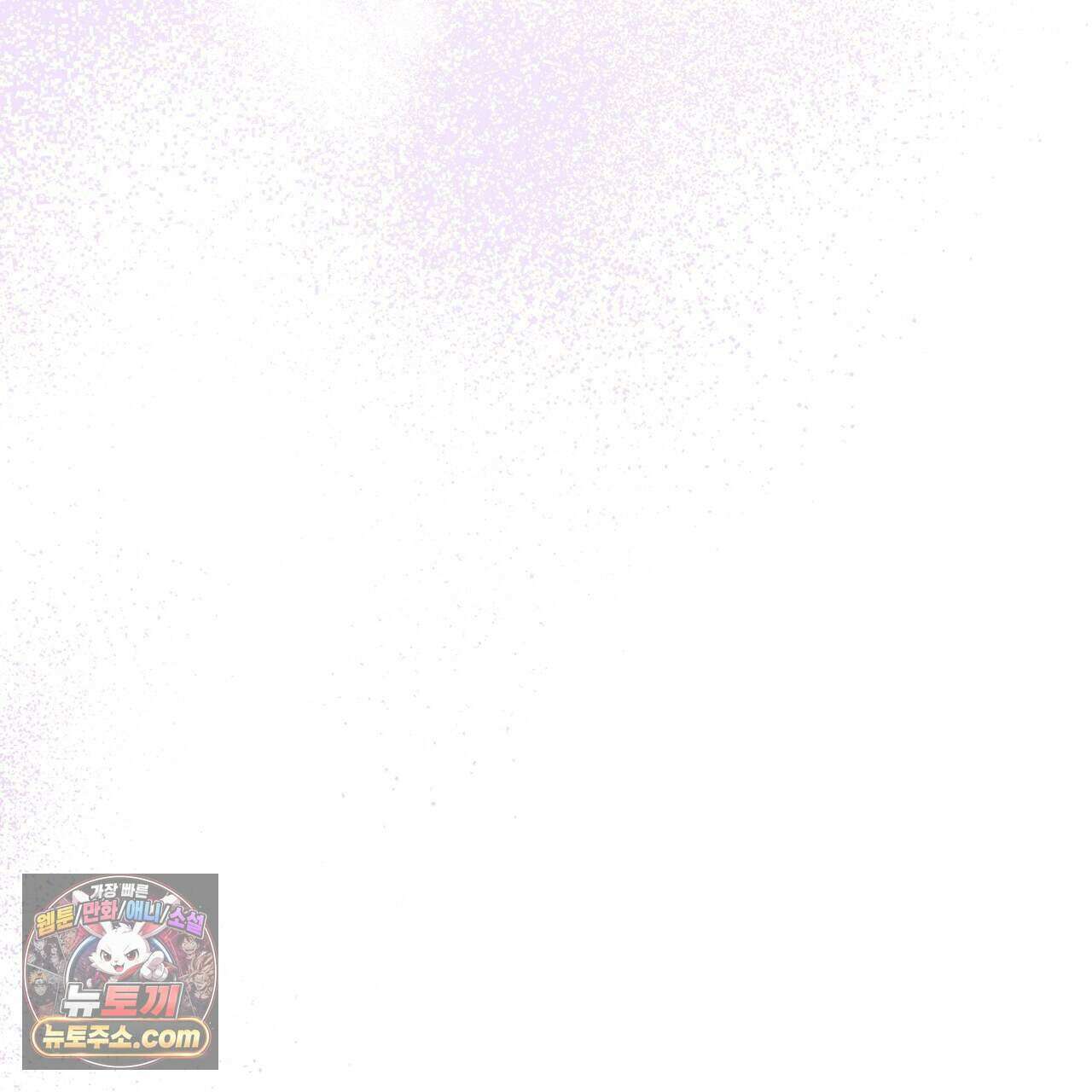 오만한 개새끼의 목줄을 잡았다 53화 17