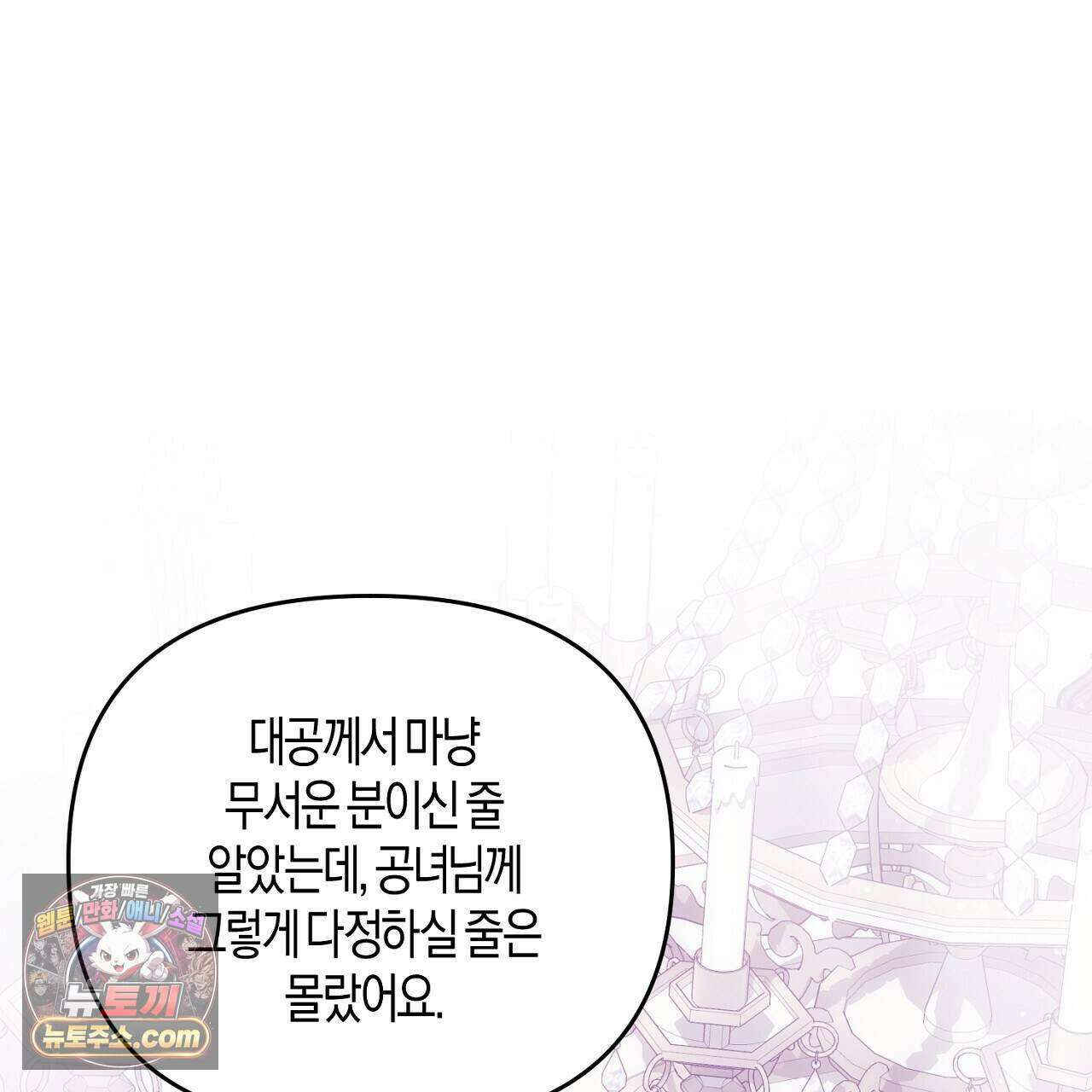 오만한 개새끼의 목줄을 잡았다 53화 21