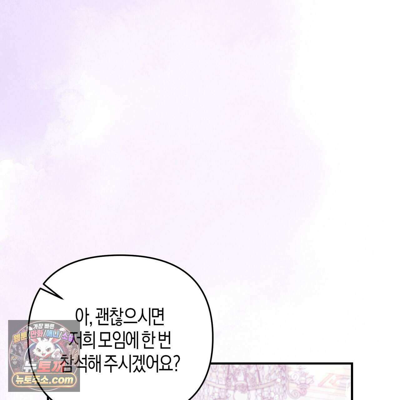오만한 개새끼의 목줄을 잡았다 53화 25