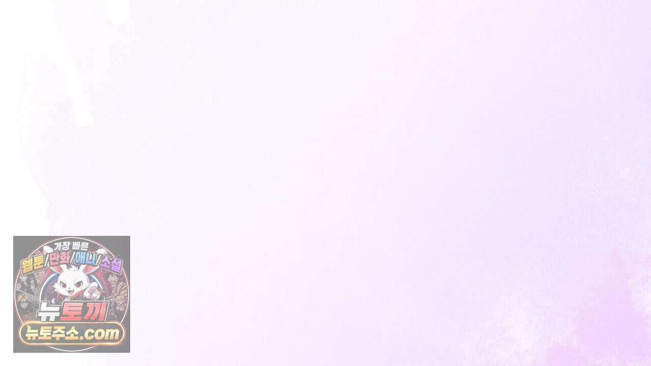 오만한 개새끼의 목줄을 잡았다 53화 28