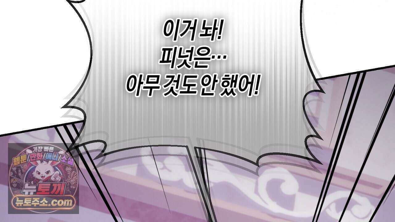 오만한 개새끼의 목줄을 잡았다 53화 34