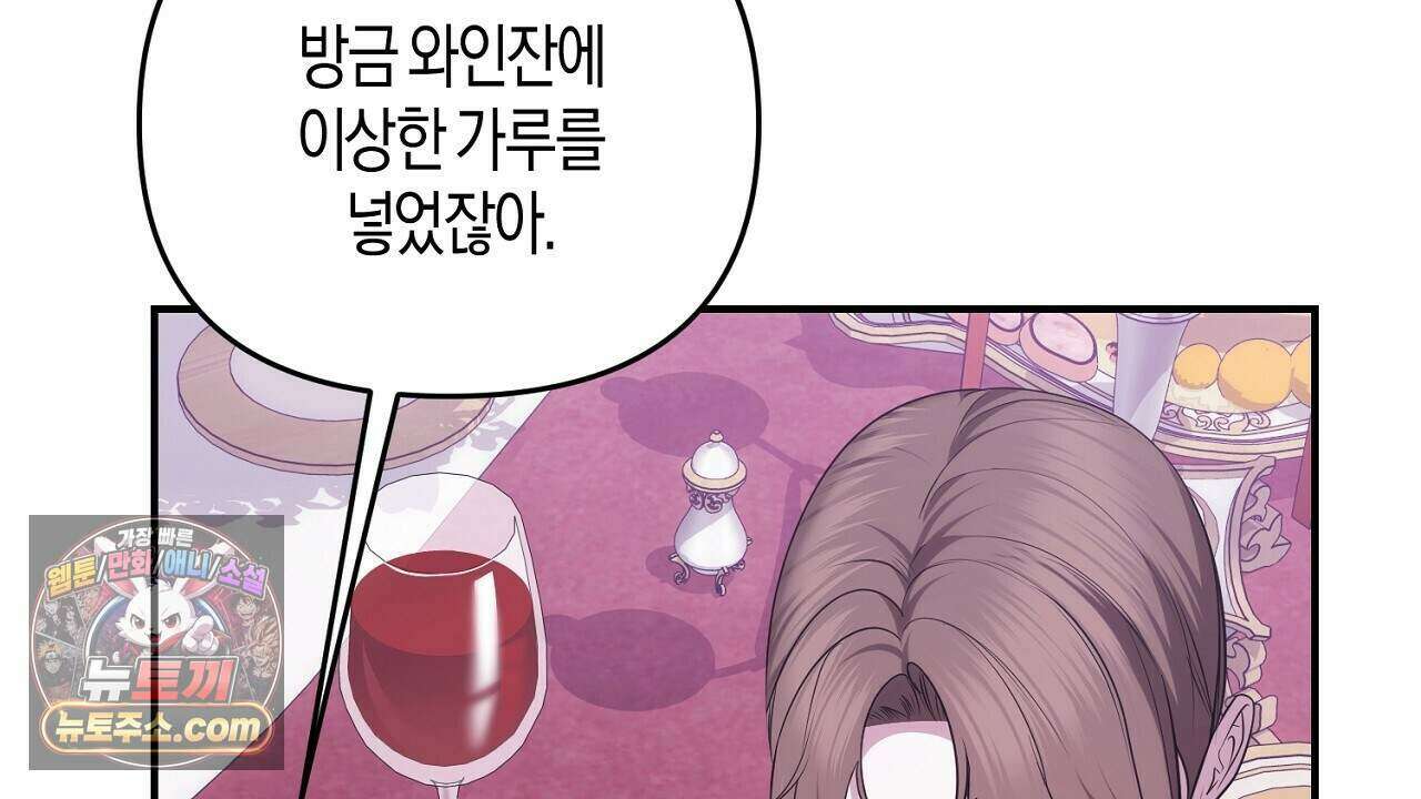오만한 개새끼의 목줄을 잡았다 53화 38